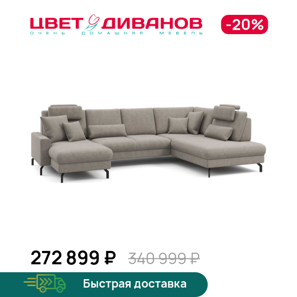 П-образный диван СC ФАМИЛИ 1062 (SC FAMILY 1062)