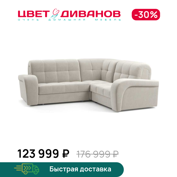 Угловой диван Брюссон 24 140 К-2 макси