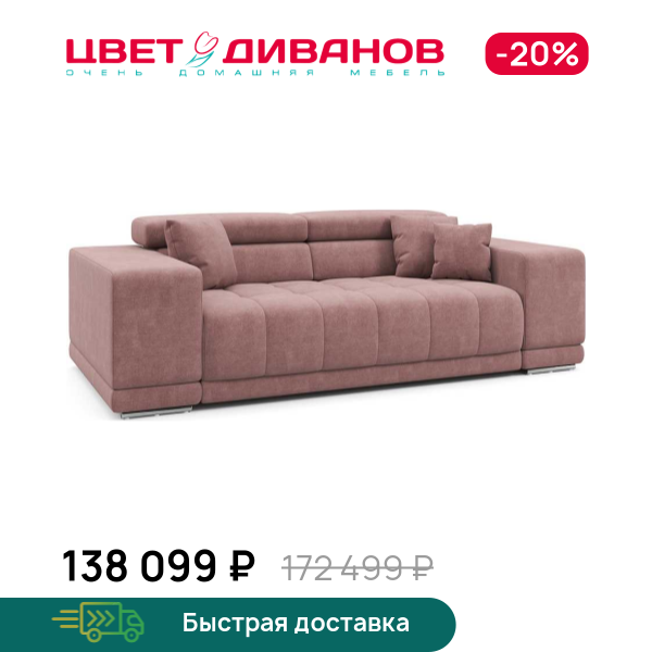 Диван САТЕЛЛИТЕ-С (SATELLITE-S)