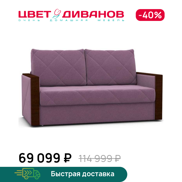 

Диван Мюнхен (мини), Сиреневый, Мюнхен (мини) 168 прямой Сиреневый