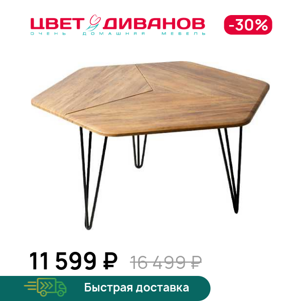 

Стол журнальный Эрих, Дуб американский, Эрих