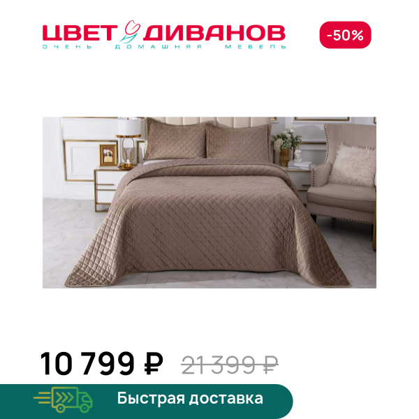 Покрывало Натаниэль