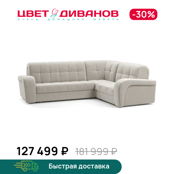 Угловой диван Брюссон 24 155 К-2 макси