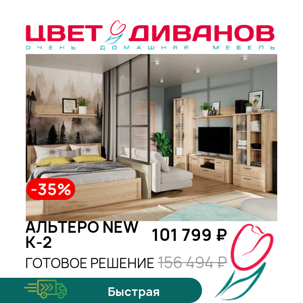 

Готовое решение Альтеро New К-2, Дуб наварра, Альтеро New К-2