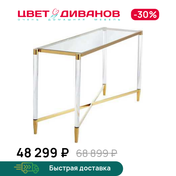 

Консольный столик Меркурий 37, Металл золото/стекло прозрачное, Меркурий 37