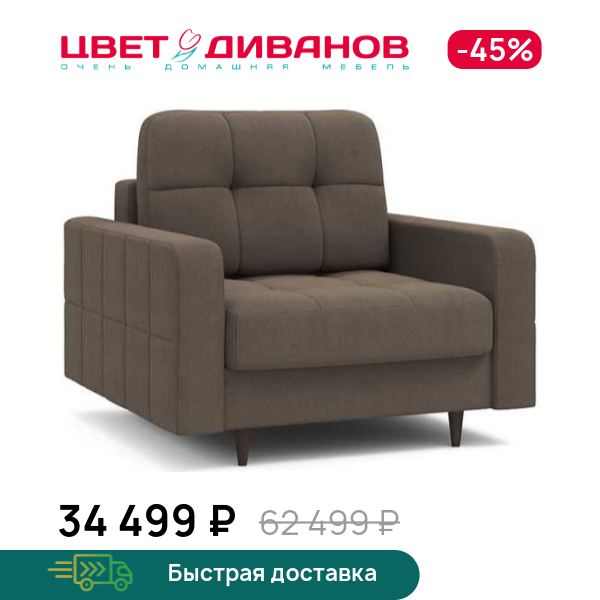 

Кресло Стокгольм NEXT, Коричневый, Стокгольм NEXT