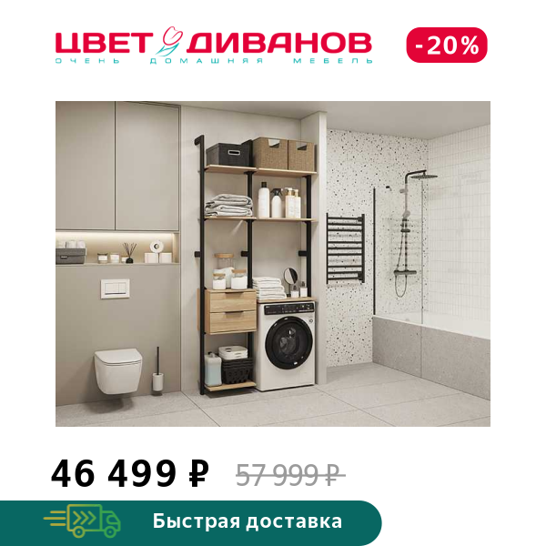 

Ванная Stilos К-3, Дуб каньон/черный, Stilos К-3