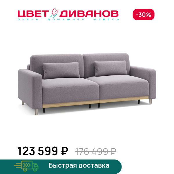 Диван Сопрано дуб каньон, опоры никель