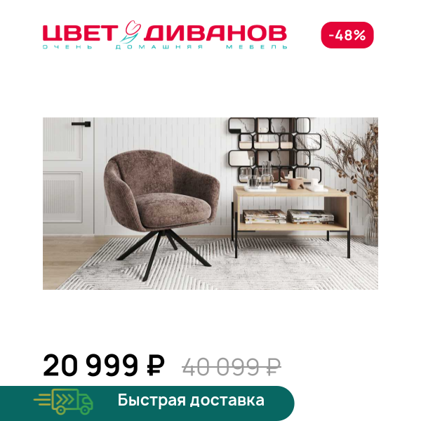 Кресло Алекс