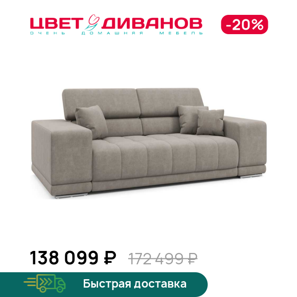 Диван САТЕЛЛИТЕ-С (SATELLITE-S)