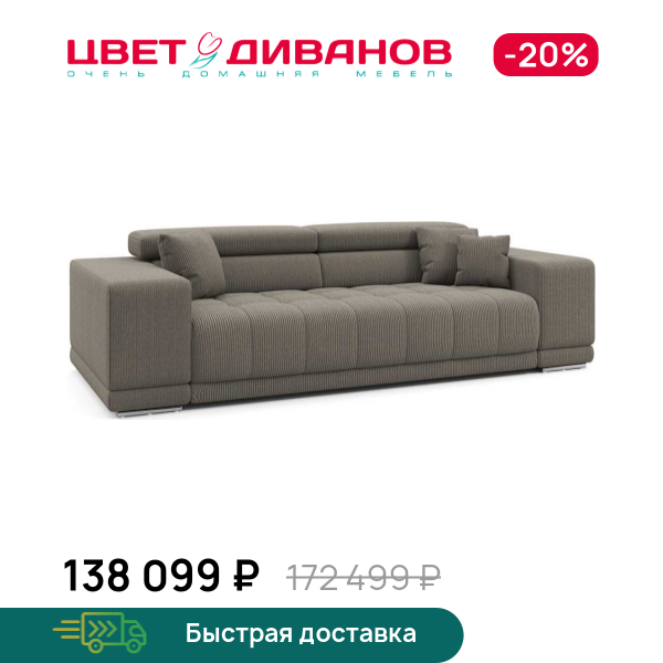Диван САТЕЛЛИТЕ-С (SATELLITE-S) макси