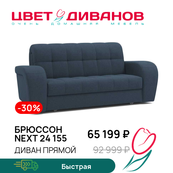 

Диван Брюссон NEXT 24 155, Синий, Брюссон NEXT 24 155 210 прямой Синий