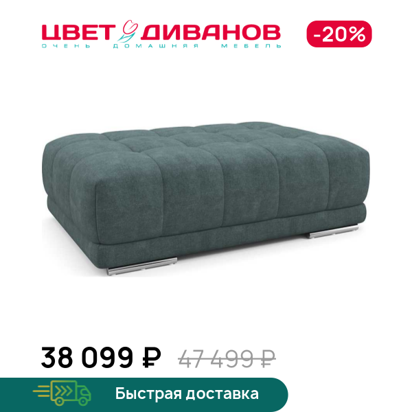 Пуф САТЕЛЛИТЕ-С (SATELLITE-S)