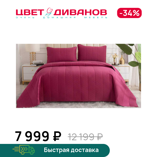 

Покрывало Адонис, Пудра, Адонис