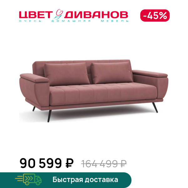 

Диван Шербрук NEXT, Терракотовый, Шербрук NEXT 252 прямой Терракотовый