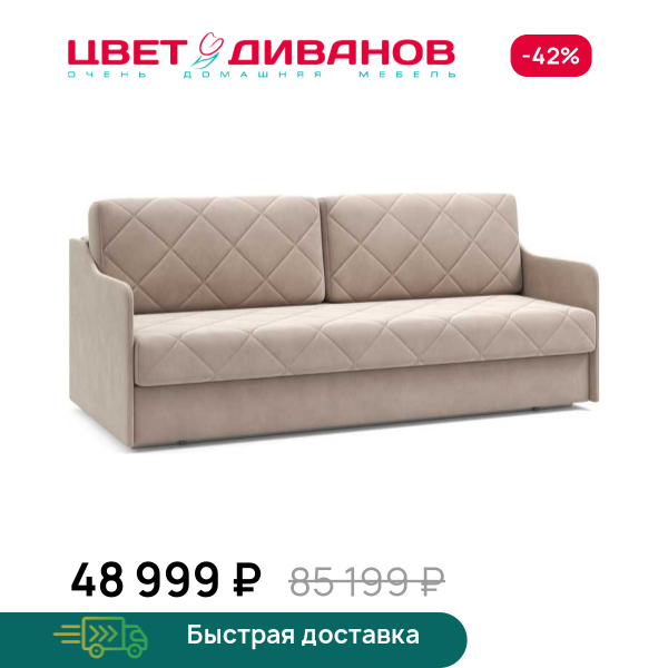 Диван Темпо