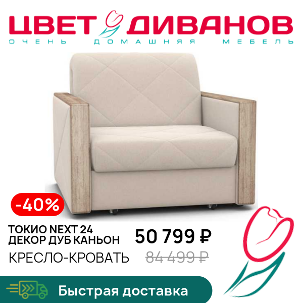 

Кресло-кровать Токио NEXT 24 декор дуб каньон, Светло-бежевый, Токио NEXT 24 декор дуб каньон