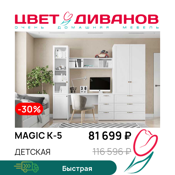 

Детская Magic К-5, Белый, Magic К-5