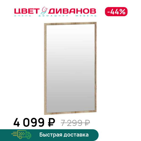 

Зеркало Infinity, Дуб делано, Infinity