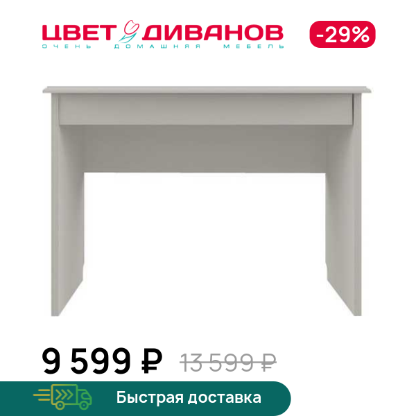 

Стол-консоль Модена 1S, Вудлайн кремовый, Модена 1S