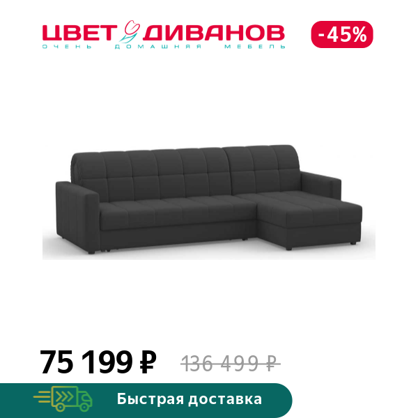 

Угловой диван Инсбрук 24 155 мини, Антрацит, Инсбрук 24 155 мини