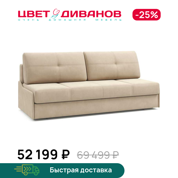 Диван Данте