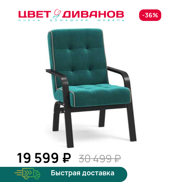 Кресло Олаф