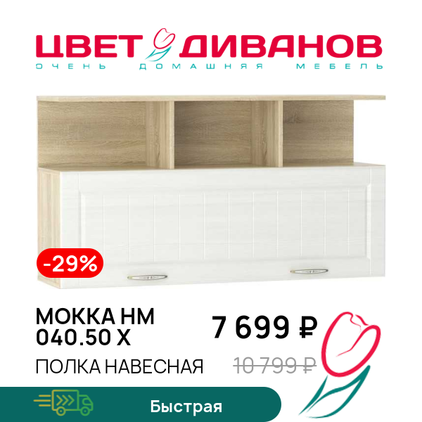 

Полка навесная Мокка НМ 040.50 Х, Дуб сонома/белое дерево, Мокка НМ 040.50 Х