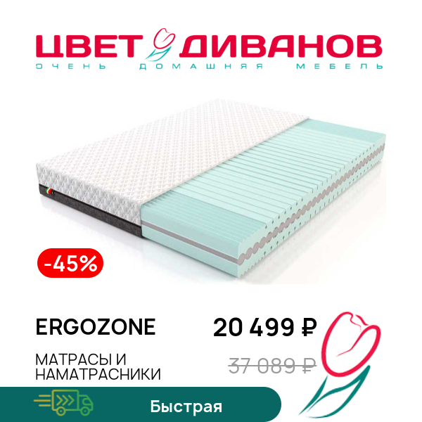 

Матрас Ergozone, Ergozone 80 x 190