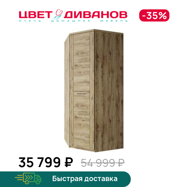 

Шкаф угловой Альтеро New 1DG, Дуб наварра, Альтеро New 1DG