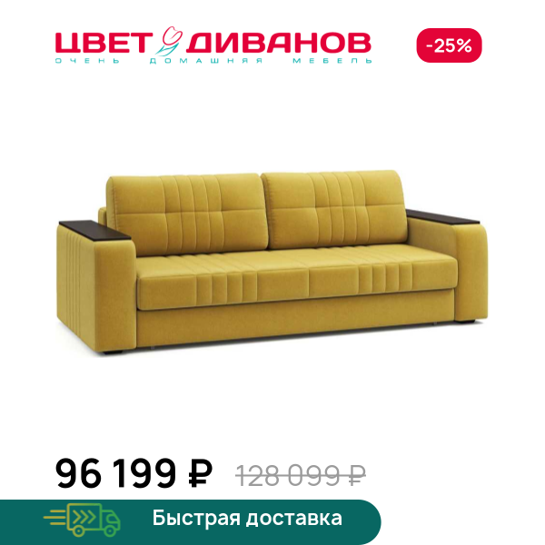 Диван Лерой