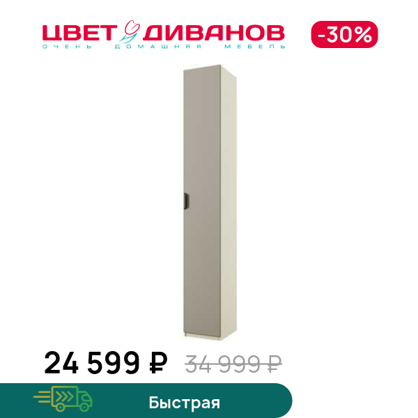 

Шкаф 1D 35 Novel, Перс.жемчуг/ирл.ликер, Novel