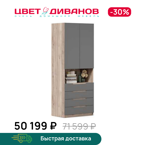 

Шкаф двустворчатый с ящиками Марго, Дуб муавелла/оникс серый, Марго