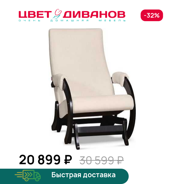 Кресло-качалка Алькор