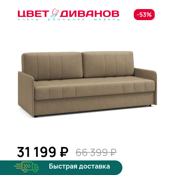 Диван Томас УНО