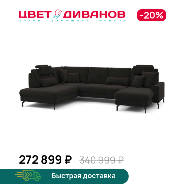 П-образный диван СC ФАМИЛИ 1062 (SC FAMILY 1062)