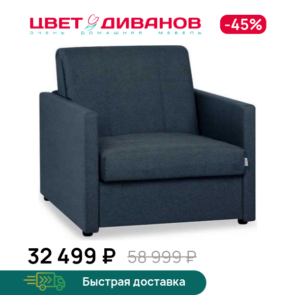 

Кресло-кровать Хилтон NEXT, Синий деним, Хилтон NEXT