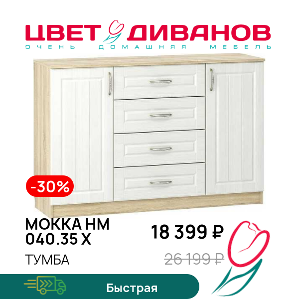 

Тумба Мокка НМ 040.35 Х, Дуб сонома/белое дерево, Мокка НМ 040.35 Х