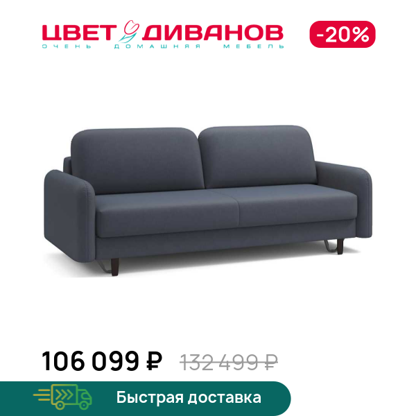Диван Фрост брауни