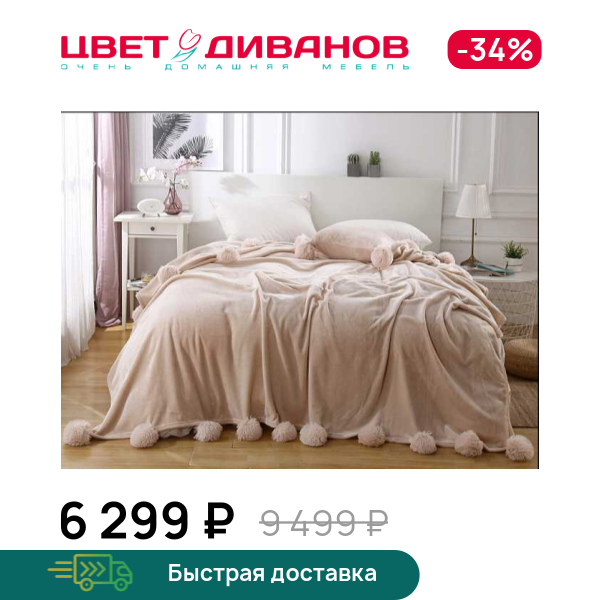 

Покрывало Супер Болл (Super Ball), Бежевый, Супер Болл (Super Ball)