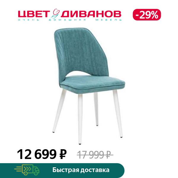 Стул Армани