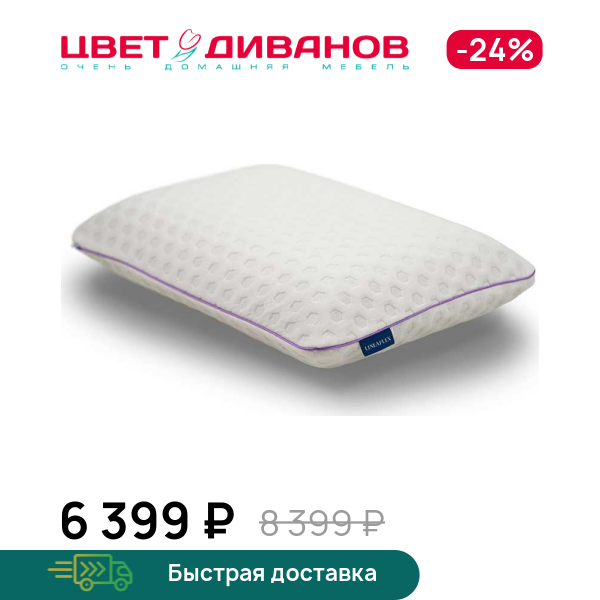 

Подушка Lavanda, Белый, Lavanda