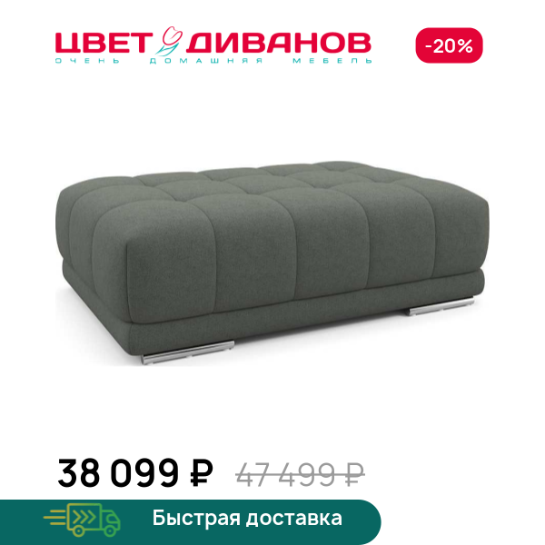 Пуф САТЕЛЛИТЕ-С (SATELLITE-S)