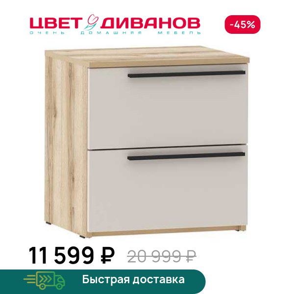 Тумба прикроватная Infinity 2Я 50х40