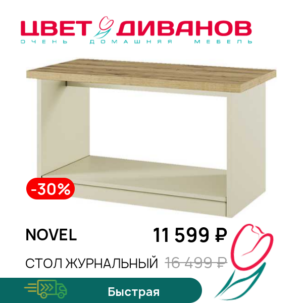 

Стол журнальный Novel, Перс.жемчуг/наварра, Novel