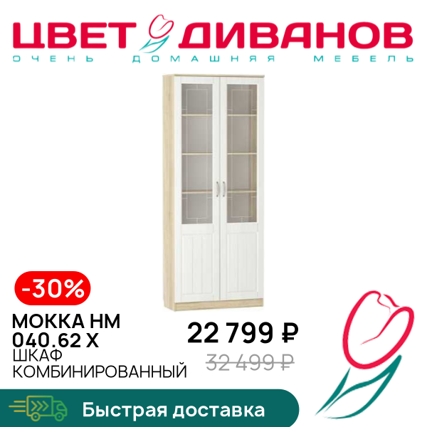 

Шкаф комбинированный Мокка НМ 040.62 Х, Дуб сонома/белое дерево, Мокка НМ 040.62 Х