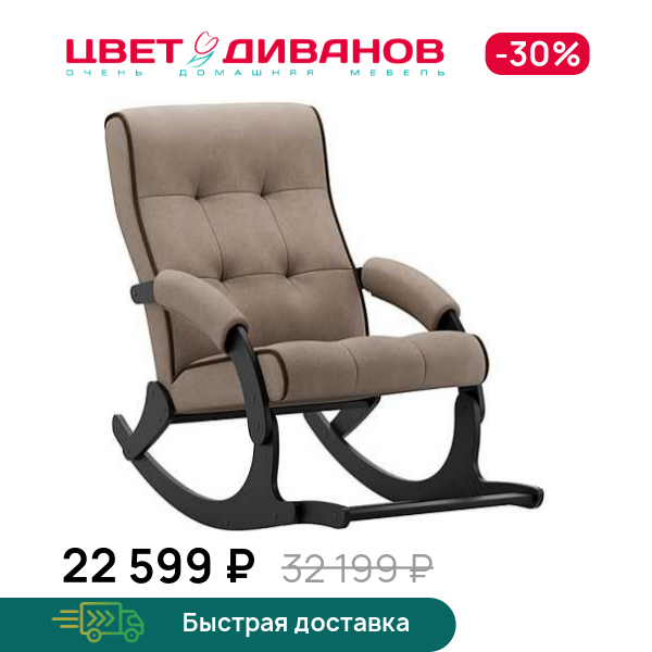 Кресло-качалка с подножкой Хантер