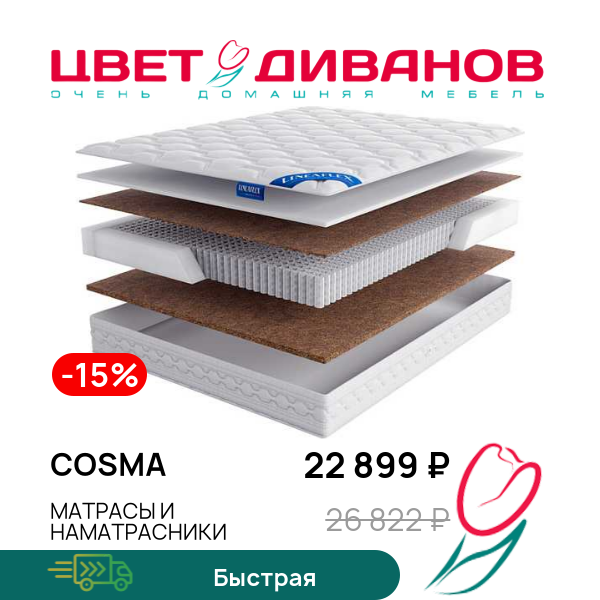 

Матрас Cosma, Cosma 80 x 190