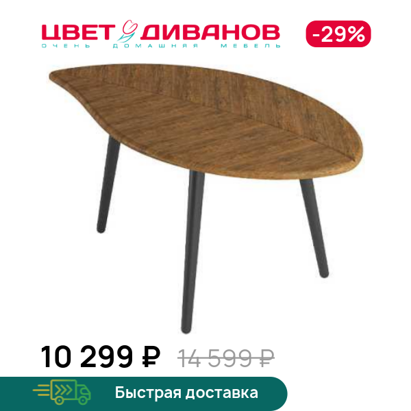 

Стол журнальный Купер, Дуб американский, Купер