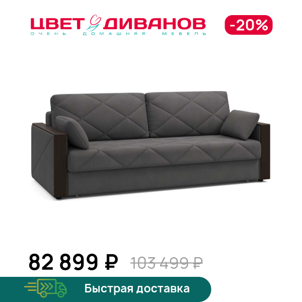 Диван Вилла